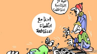 خيار المقاطعة.. الرصاصة الأخيرة في مسدس المعارضة