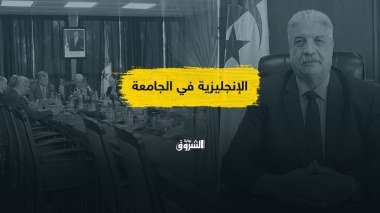 ترقية الإنجليزية في الجامعات.. مشروع سياسي أم خطوة يفرضها العمل الأكاديمي؟