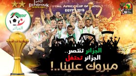 الجزائر تنتصر.. الجزائر تحتفل