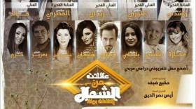 “عائلات من الشمال”يبحث  عن ممثلين من الجنوب الجزائري