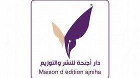 الروائية نوال جبالي تطلق  دار نشر أجنحة