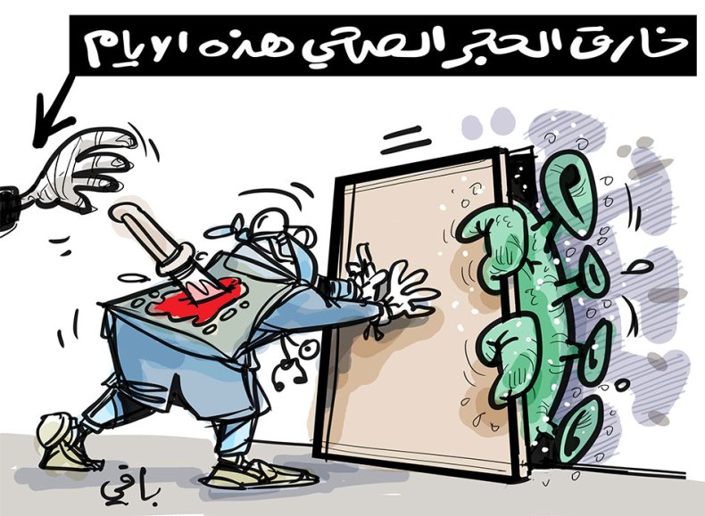 الحجر الصحي