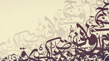 هل مشكلة التعليم في‮ ‬اللغة؟