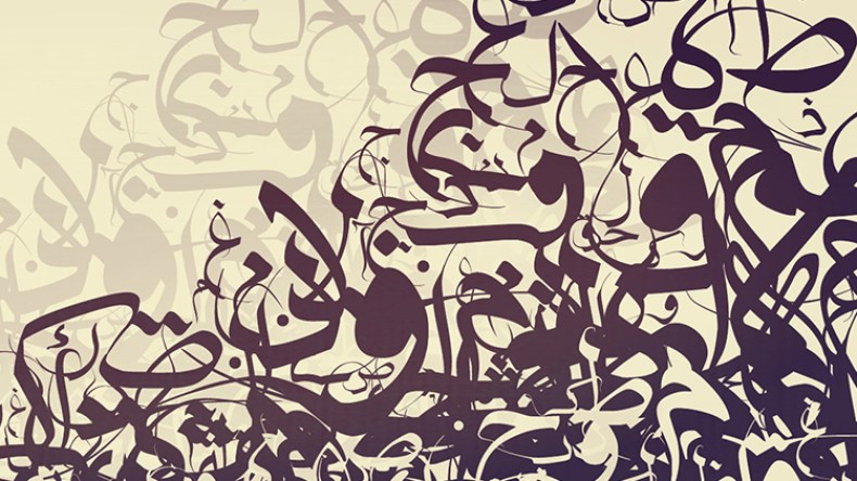 لو كانت اللغة العربية رجلا لأشهرت سيفها‮..‬