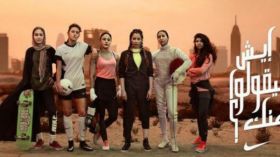 “إيش حيقولوا عنك؟!”.. فيلم تطلقه نايك لتشجيع العربيات على ممارسة الرياضة