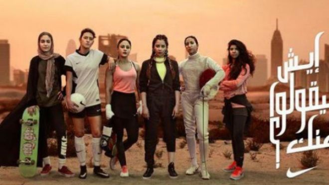 “إيش حيقولوا عنك؟!”.. فيلم تطلقه نايك لتشجيع العربيات على ممارسة الرياضة