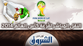 قرعة المونديال.. لحظة بلحظة