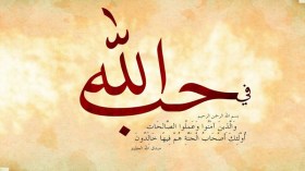 كيف تعرف أن الله يحبك؟