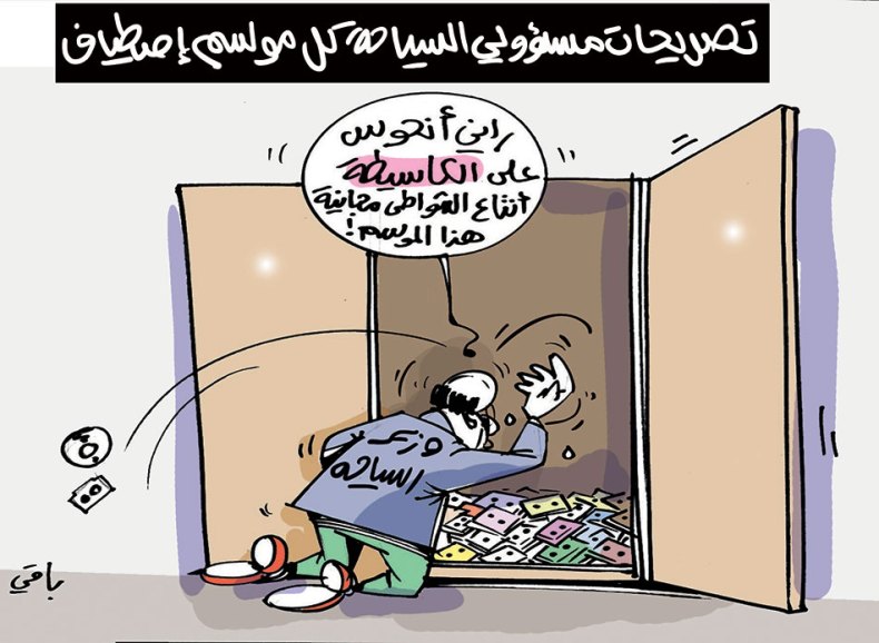 موسم الإصطياف