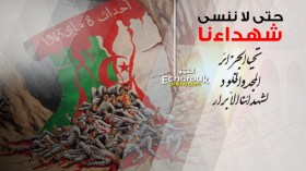 جزائريون مازالوا يذكرون تفاصيل المحرقة