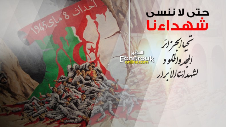 جزائريون مازالوا يذكرون تفاصيل المحرقة