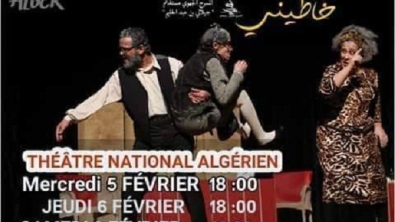 مسرحية “خاطيني” تحط الرحال بالمسرح الوطني