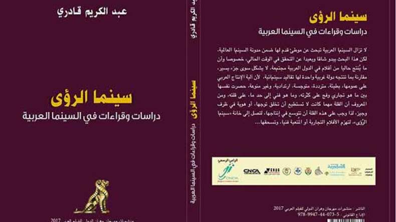 قادري يصدر “سينما الرؤى: دراسات وقراءات في  السينما العربية”