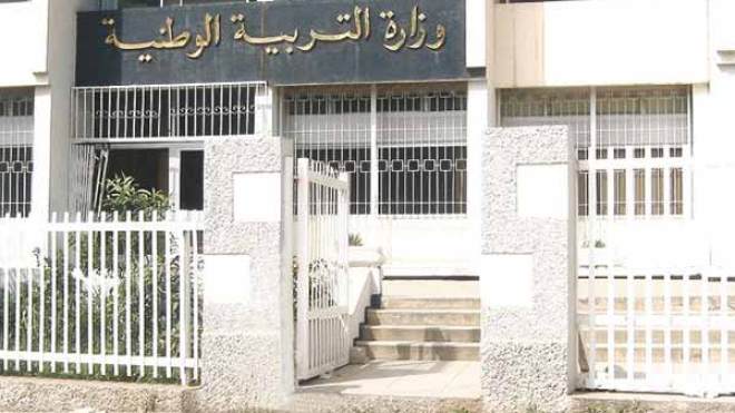 مسابقة لتوظيف الإداريين والعمال المهنيين في قطاع التربية