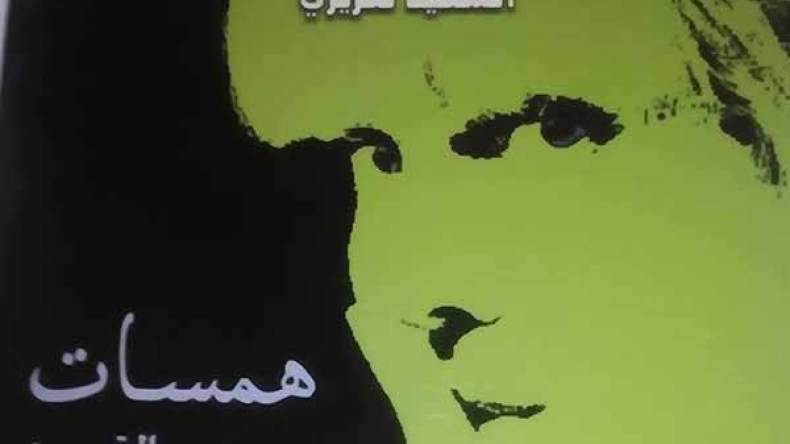 السعيد لعزيزي يصدر “همسات من وحي القصيد”