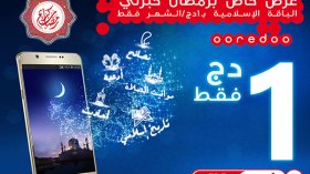 “أوريدو” يطلق عرضا إسلاميا على خدمته “خبّرني” بـ 1 دج