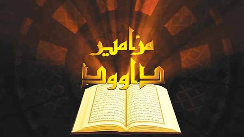 انطلاق تصفيات “مزامير داوود 2”.. والمتوج يمثل الجزائر في “تيجان النّور” على “beIN”