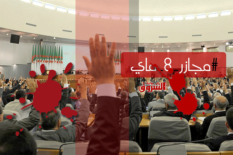 APN: La date du 8 Mai non-retenue comme fête nationale