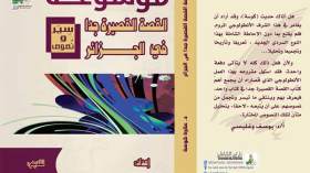 علاوة كوسة يصدر أول موسوعة للقصة القصيرة جدا في الجزائر