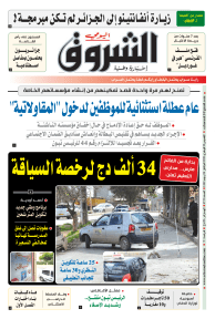 الخميس 18 فيفري 2021