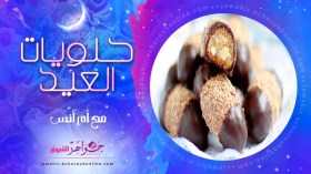 كعيكعات الكاوكاو، مخبز اقتصادي، حلوى الجبن بالشكولاطة، بسكويت جوز الهند