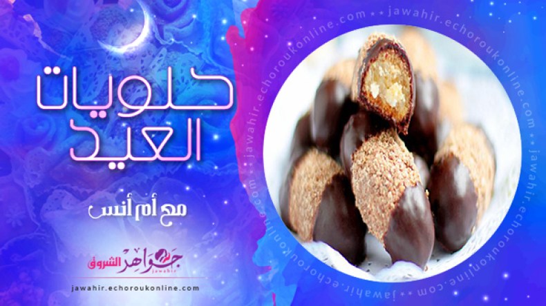 كعيكعات الكاوكاو، مخبز اقتصادي، حلوى الجبن بالشكولاطة، بسكويت جوز الهند