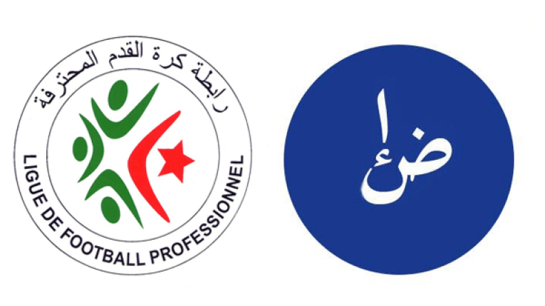 التوقيع على عقد بين الرابطة المحترفة والضمان الاجتماعي الأربعاء