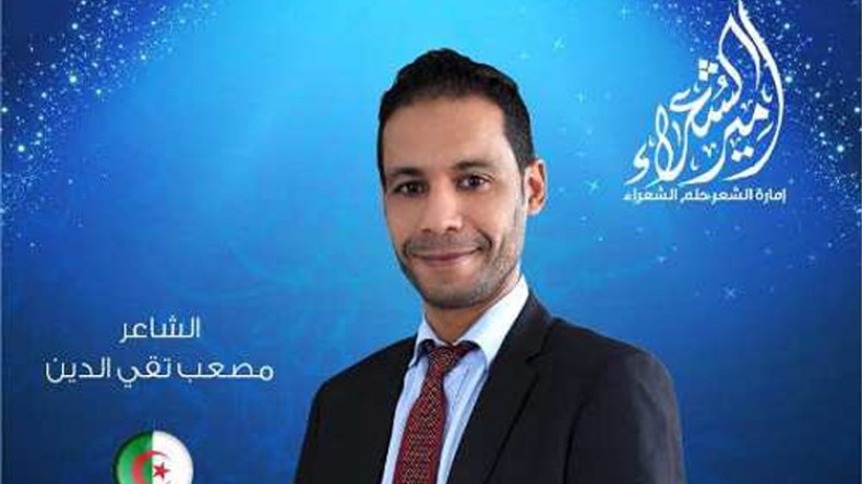 مسابقة أمير الشعراء: جزائري يتأهل إلى المحطة النهائية