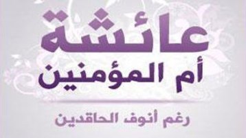 رفقا بعوامّ الشّيعة يا أهل السنّة