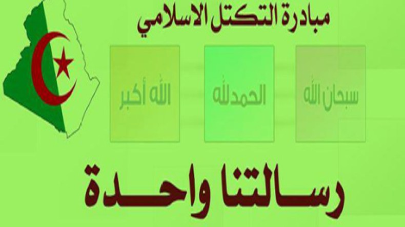 قراء “الشروق أون لاين” يتوقعون فشل التحالف الثلاثي بين حمس والنهضة والإصلاح