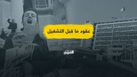 قرار تسوية ملف عقود ما قبل التشغيل.. هل انتهت معاناة مئات الآلاف من الموظفين؟