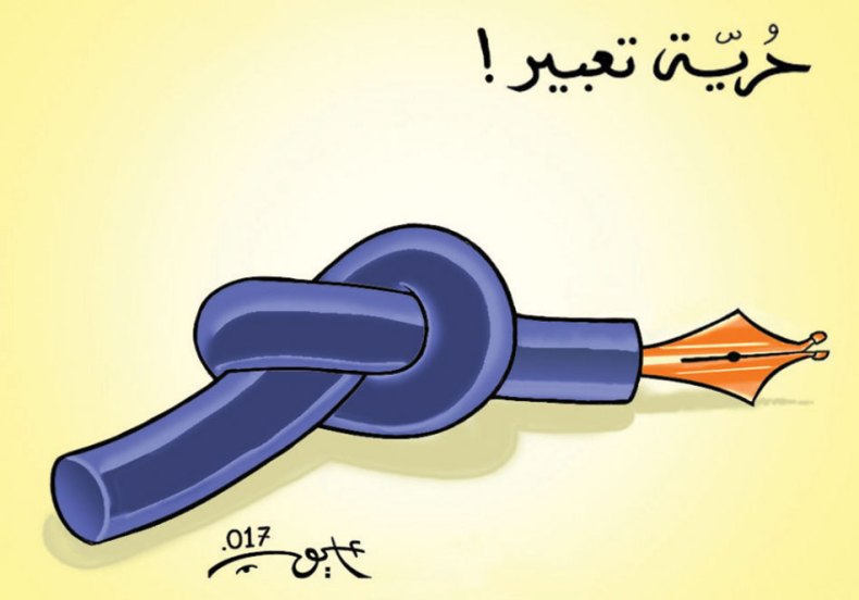 حريّة التعبير!