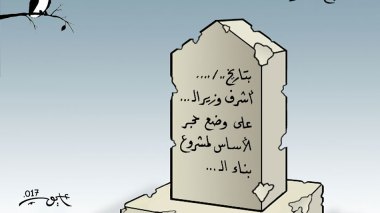 مشاريع منسية