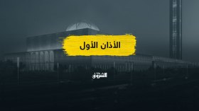 الأذان الأول في المسجد الكبير.. الاختيار يقع على مؤذن الحرم المكي!