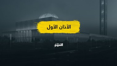 الأذان الأول في المسجد الكبير.. الاختيار يقع على مؤذن الحرم المكي!