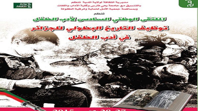 بطولات الأطفال في المنعرج الـ 99!