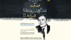 “بن هدوقة” ينبعث في ماراثون استثنائي