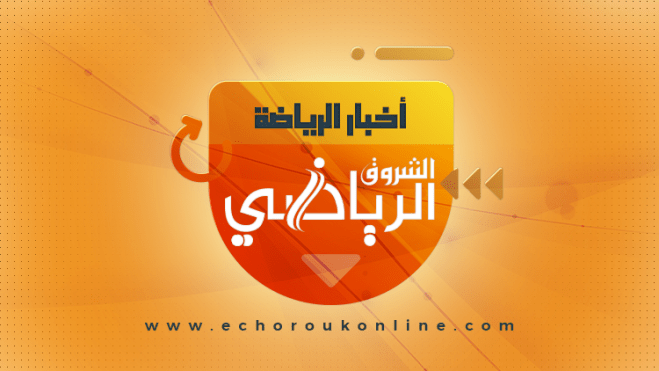 دخول “الخضر” تصفيات المونديال قد يتأخّر وجوفانتوس تُريد عوار.. وأخبار أخرى