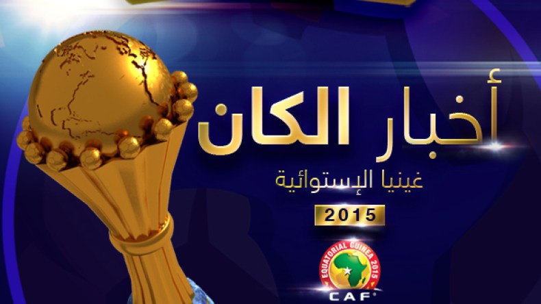 أخبار “الكان”