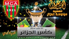 مولودية الجزائر تتوّج بالكأس السابعة