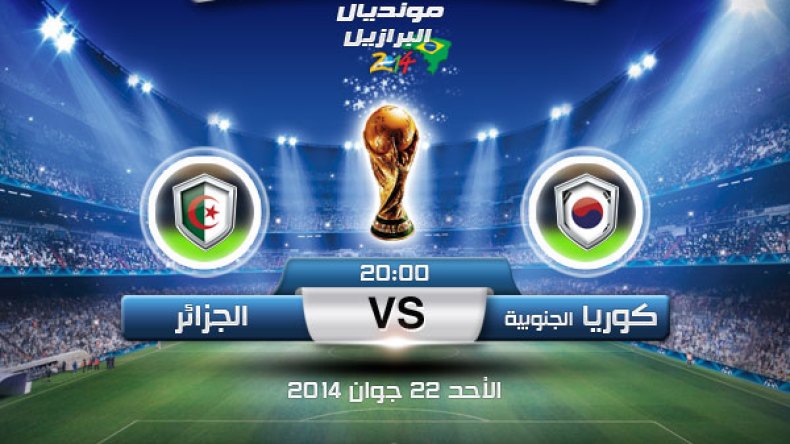 الجزائر وكوريا الجنوبية وجها لوجه دون علاقات كروية مسبقة