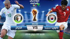 الخضر يواجهون كوريا الجنوبية في لقاء لايقبل القسمة على إثنين