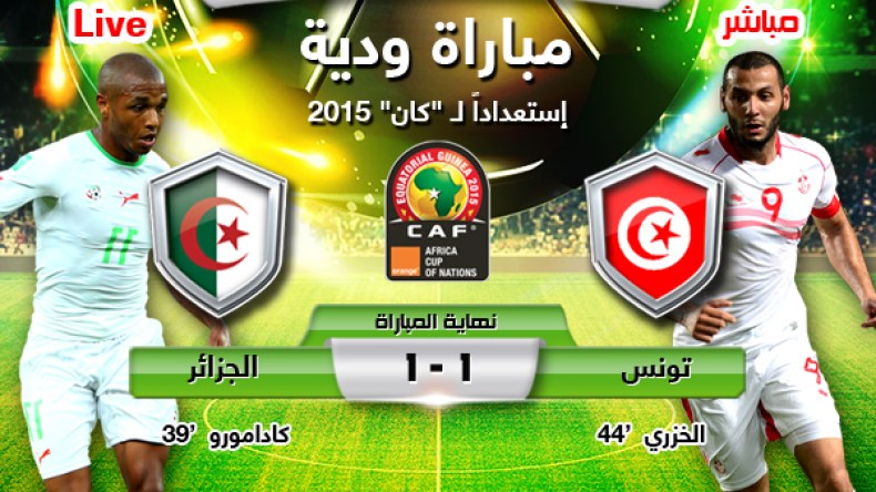 تونس 1 الجزائر 1: اختبار مفيد قبل الأهمّ