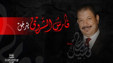 علي فضيل: فارس الشروق يترجّل