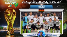 ألمانيا.. أحد كبار المرشحين الثلاثة لإحراز اللقب