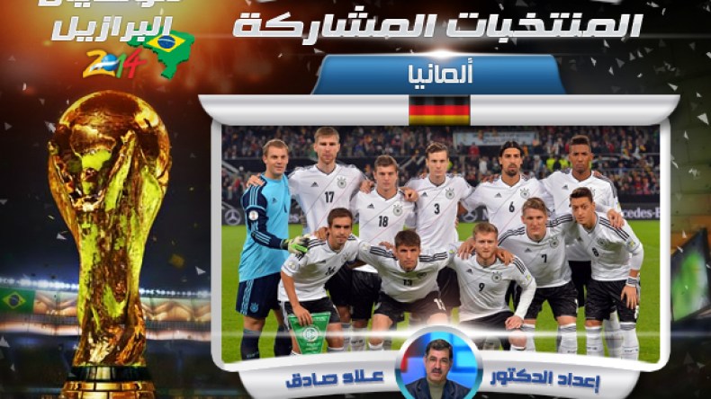 ألمانيا.. أحد كبار المرشحين الثلاثة لإحراز اللقب