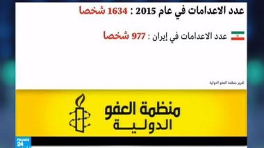 عام 2015 سجل ارتفاعاً كبيراً في تنفيذ عقوبات الإعدام عالمياً