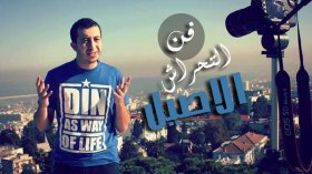 برنامج “أنس تينا 5”.. أربعة ملايين مشاهدة على “يوتوب”