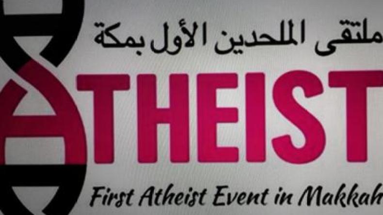 انعقاد ملتقى الملحدين الأول في مكة المكرمة!