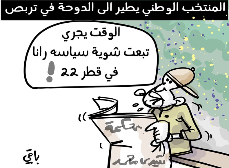 المنتخب الوطني